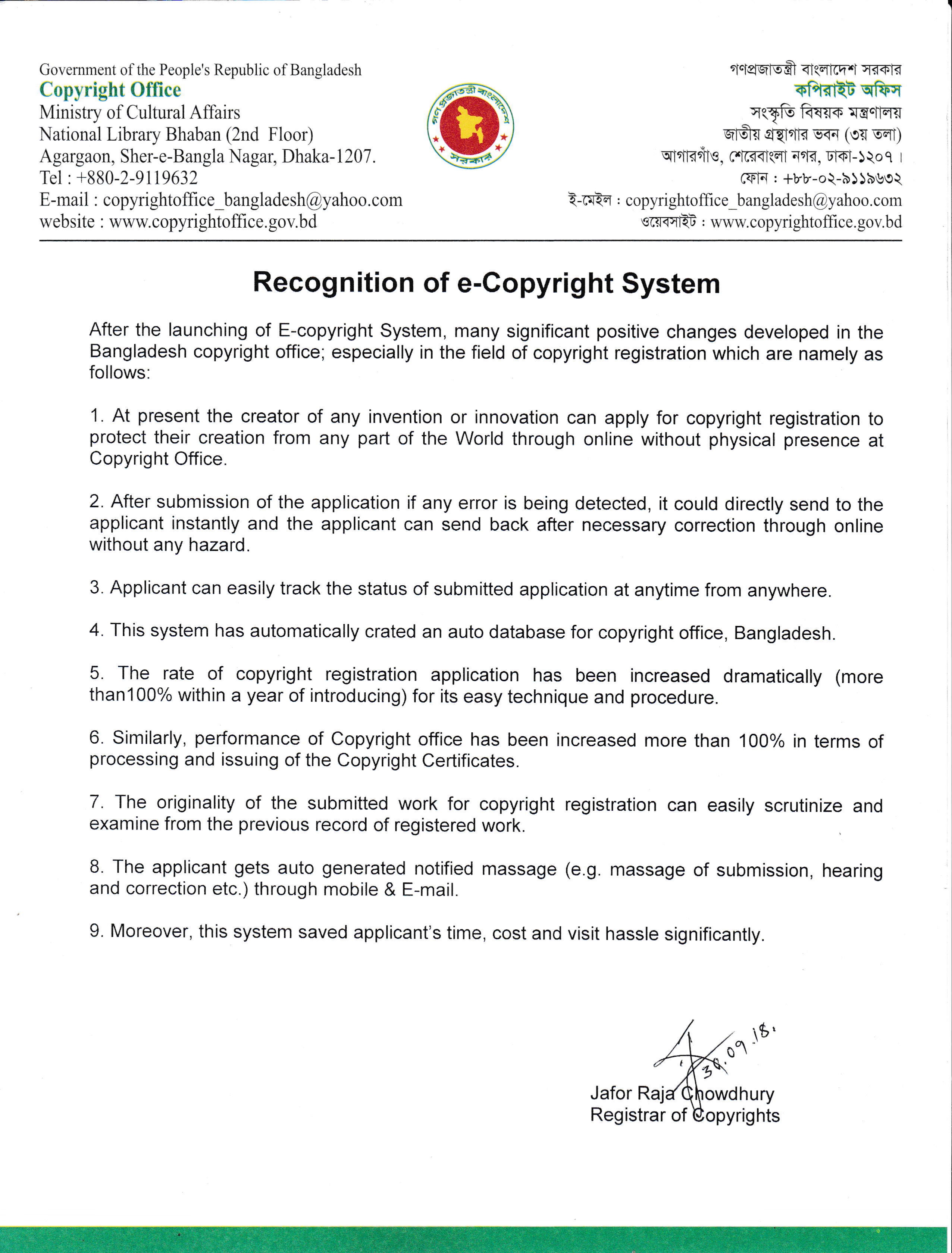 Recognition of e-Copyright System by Copyright Office